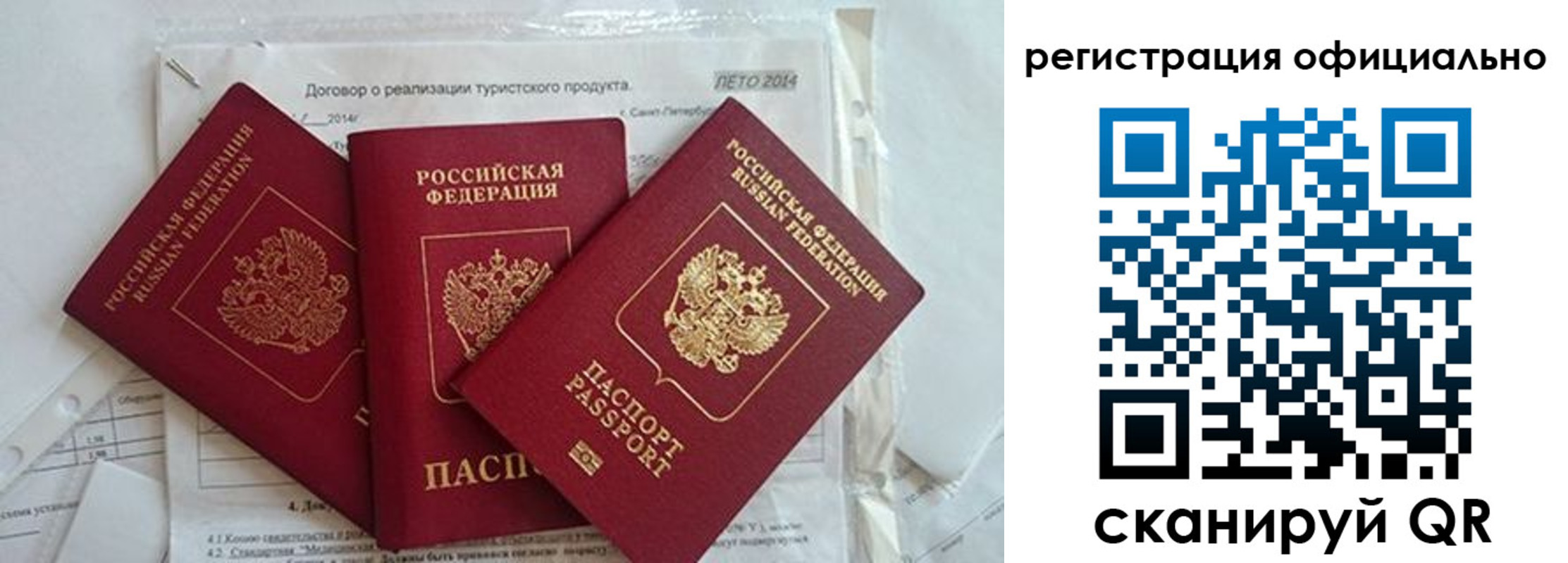 прописка регистрация в Балашихе