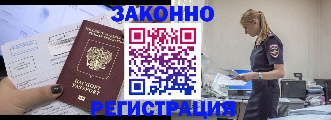 прописка ребенка в Балашихе