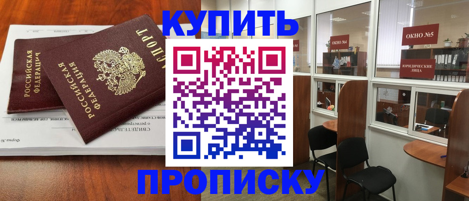 временная регистрация в квартире в Балашихе
