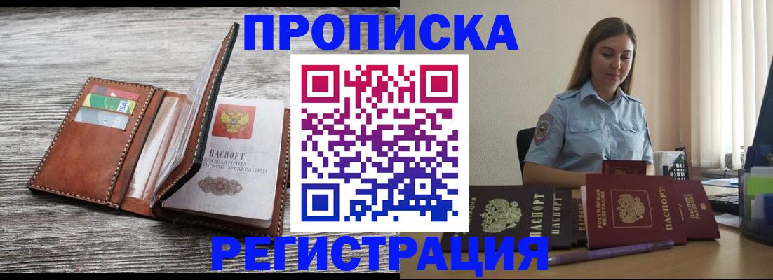 регистрация в Балашихе